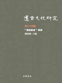 道家文化研究杂志